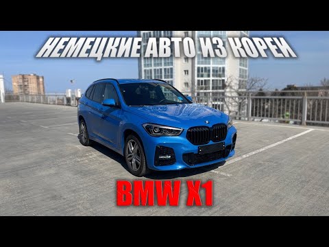 Видео: Обзор BMW X1 из Южной Кореи за 2.7 млн рублей – взял и не пожалел? 🤔