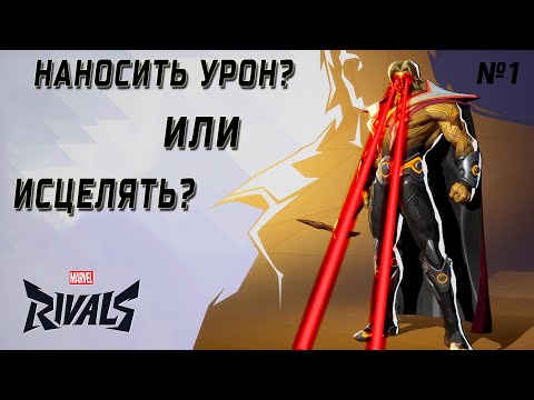 Видео: КАК СТАТЬ БОГОМ ПОДДЕРЖКИ В MARVEL RIVALS ИГРАЯ ЗА АДАМА УОРЛОКА?