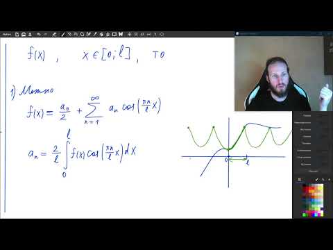 Видео: Ряды Фурье 3 - разложение только по синусам и только по косинусам