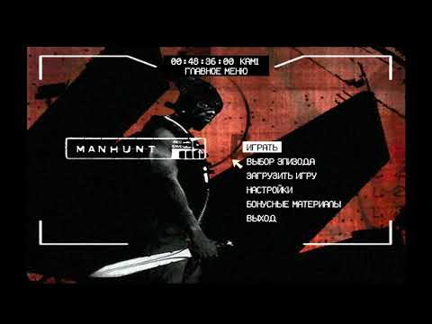 Видео: Прохождение Manhunt Ч.10 Перестрелка на заводе