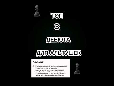 Видео: прокачаться в шахматах - тг @mi1kaa11 #шахматы #шахматныеловушки #альтушка #chess #chessmaster