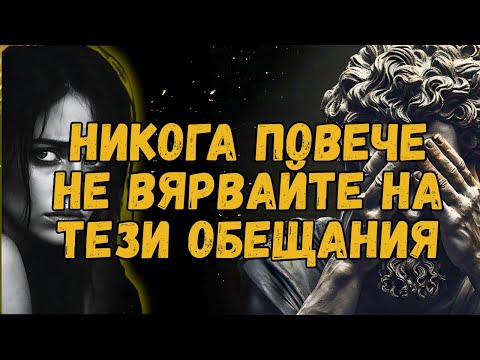 Видео: ОБЕЩАНИЕ, което всеки нарцист прави (и никога не изпълнява)