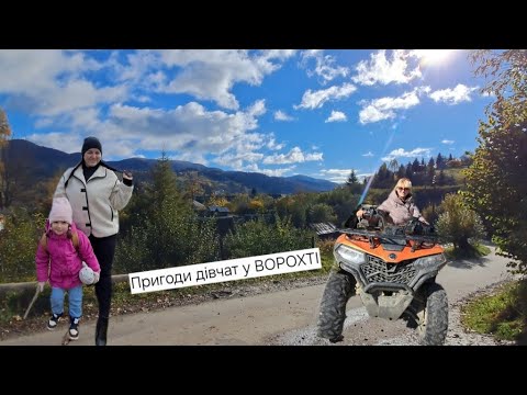 Видео: Сімейна подорож у Карпати | Ворохта 