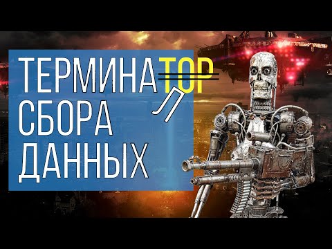 Видео: Терминал сбора данных. Что это такое и для чего он нужен?