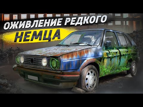 Видео: ОЖИВЛЕНИЕ ЗАБРОШЕННОГО РЕДКОГО АВТО !!! ГОЛЬФ 2 !! 10 Million edition !! 30 к РУБ !!