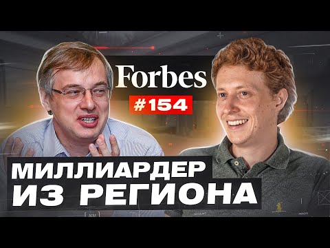 Видео: DNS обогнал М.Видео. Дмитрий Алексеев, строит город. Скромный миллиардер из региона
