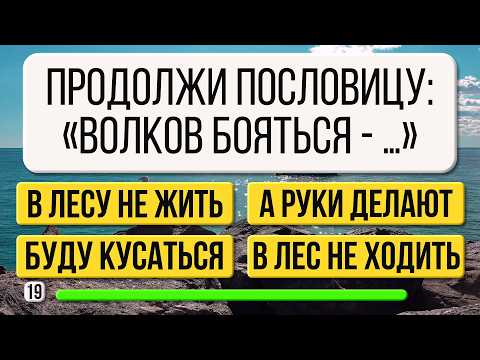 Видео: Только 10% людей отвечают правильно на ВСЕ вопросы. А вы справитесь?