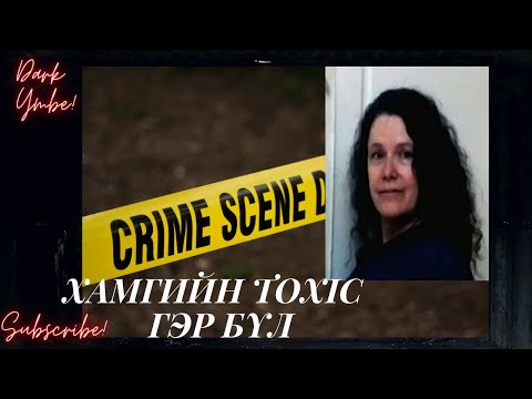 Видео: Хамгийн “toxic” гэр бүл /(bolson yavdal)