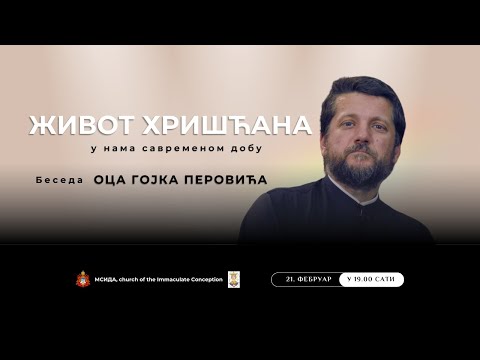 Видео: Отац Гојко Перовић и Драги Вујачић на Малти, 21. фебруар 2025. год.