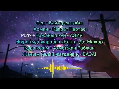 Видео: 2000 жылғы қазақша әндер жинағы