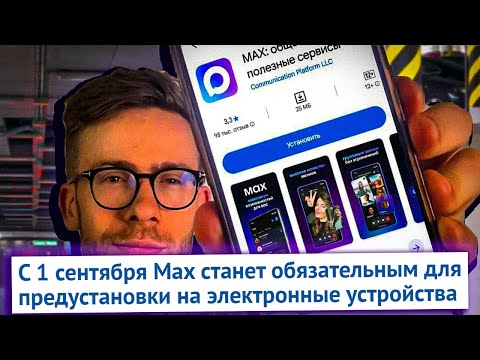 Видео: MAX на ТВ: критикуешь МАКС — ВРАГ НАРОДА!