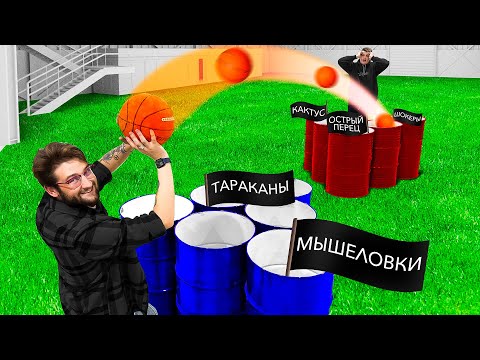 Видео: ГИГАНТСКИЙ БИРПОНГ на НАКАЗАНИЯ!