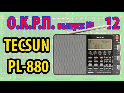 Видео: Tecsun PL-880 Обзор радиоприемника