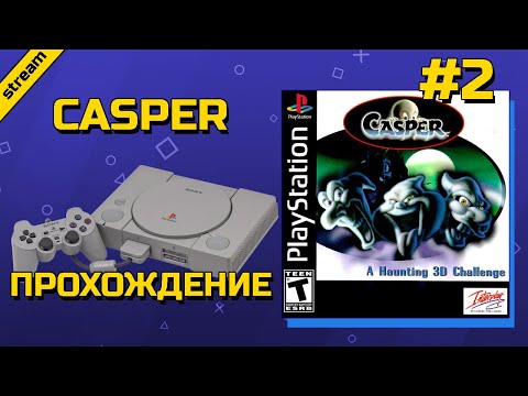 Видео: CASPER ► PS1 ► ПРОХОЖДЕНИЕ ► ЧАСТЬ 2
