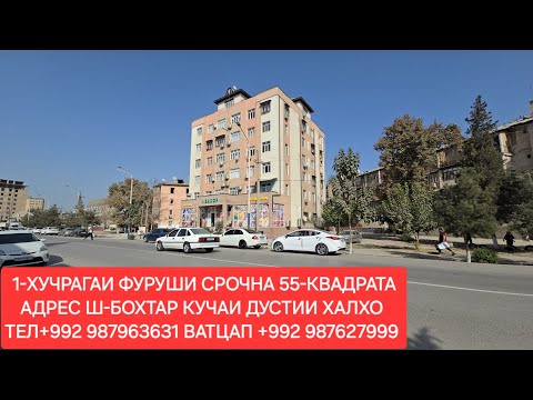 Видео: Хонахои фуруши ТЧ. Ш-БОХТАР ЧИСЛОИ 18,09,2025,СОЛ.