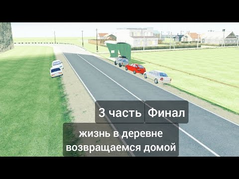 Видео: жизнь в деревне' ваз краш тест симулятор 2' версия игры 1.1