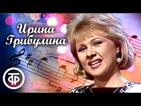 Видео: Поёт Ирина Грибулина. Сборник ко дню рождения композитора, поэтессы и певицы