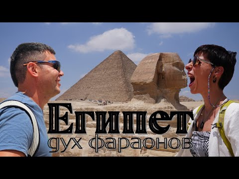 Видео: Шокирующие факты про пирамиды Гизы и Сфинкса с запрещенной съемкой. Отель с лучшим видом на Египет!