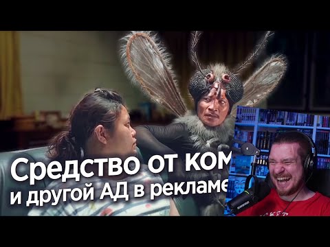 Видео: УЖАС КАКУЮ РЕКЛАМУ КРУТЯТ В ТАИЛАНДЕ | РЕАКЦИЯ НА Yuri The Professional