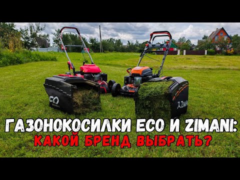 Видео: Тест народных газонокосилок. ZimAni LC251V или ECO LG-734?