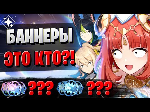 Видео: СТАНДАРТНЫЙ БАННЕР? ЖЕСТЬ! | ОТКРЫТИЕ НАХИДА И НИЛУ | Genshin Impact 3.6