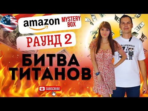 Видео: БИТВА КОРОБОК:  РАУНД 2 🔥 Кому попалась коробка с рекордной прибылью⁉️