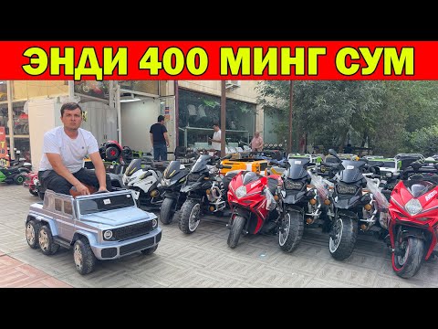 Видео: ЭНДИ ЭЛЕКТРОМОБИЛ 400 МИНГ СУМ. БОЛАЖОН ОПТОМ ЯНГИ ЭЛЕКТРОМОБИЛ, БЕЛАНЧАК, КОЛЯСКА НАРХЛАРИ