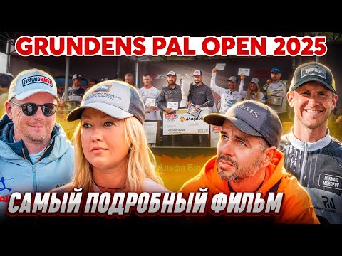 Видео: GRUNDENS PAL Open 2025 Чебоксарское водохранилище
