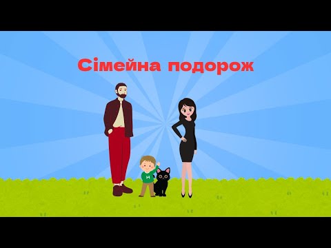 Видео: Пригоди Хлопчика та його родини