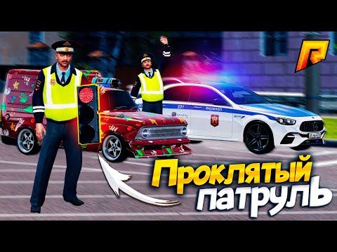Видео: УГАРНЫЙ ПАТРУЛЬ - СТАСИК и ПРОКЛЯТЫЙ ПЕРЕКРЁСТОК на РАДМИР (HASSLE ONLINE)