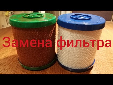 Видео: #заменафильтра . Вода которую мы пьём. Замена питьевого фильтра Аквафор.
