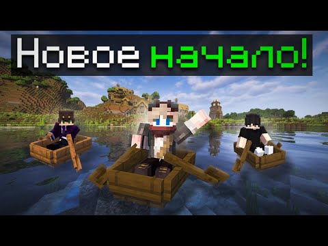Видео: НАЧАЛО НАСТОЯЩЕГО ВЫЖИВАНИЯ С МОНСТРАМИ!