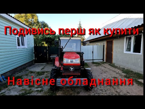 Видео: 🆘Цього Вам у магазині нескажуть❗Яке навісне купити до мінітрактора Шифенг 240 244 350 350L 354