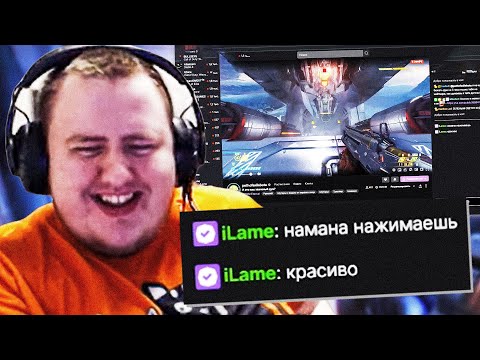 Видео: ЛАМЫЧ СМОТРИТ ЗА НОВИЧКОМ В ДУМЕ