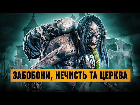 Видео: Забобони, обряди та відьми // Русальний тиждень // Зелені свята