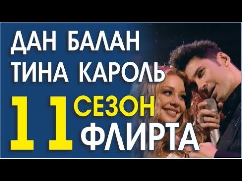 Видео: ДАН БАЛАН И ТИНА КАРОЛЬ. РАЗБЕРЕМ СИГНАЛЫ ТЕЛА ДЛЯ #ДАНТИНА