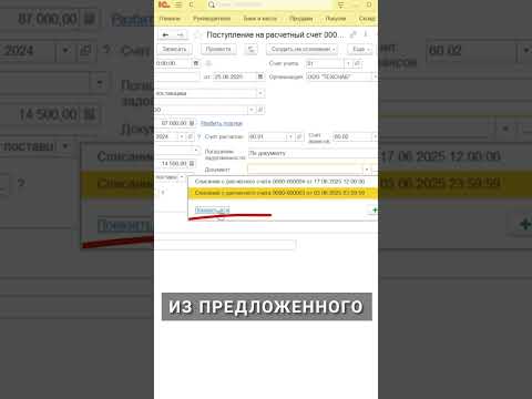 Видео: Как выбрать вариант погашения задолженности при возврате денежных средств от поставщика в 1С #1с