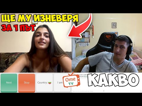 Видео: БИХ ЛИ ИЗНЕВЕРИЛА НА ПРИЯТЕЛЯ МИ , БЕЗ ТОЙ ДА РАЗБЕРЕ ?!? ПИТАМЕ ХОРАТА В OME TV ?!?