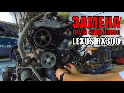 Видео: lexus rx300 Замена ГРМ и всех сальников день второй