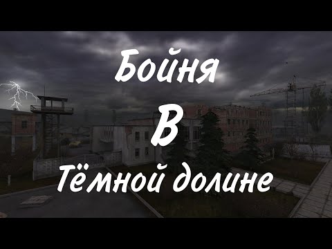 Видео: Прохождение Call of Zone #9
