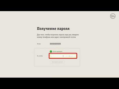 Видео: Как восстановить/изменить пароль от Личного кабинета? || Домашний Интернет и ТВ Билайн