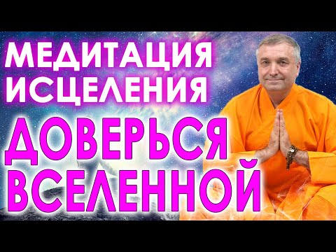Видео: Медитация для исцеления и восстановления энергии  души и тела🙏 Успокоение перед сном 😴