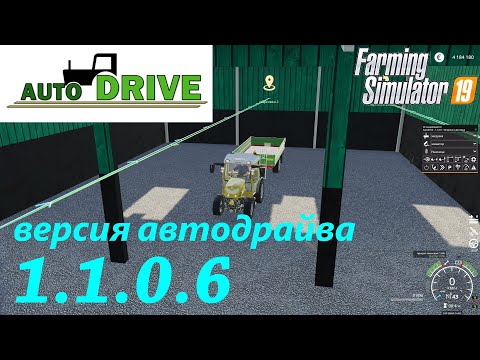 Видео: Автодрайв версии 1.1.0.6