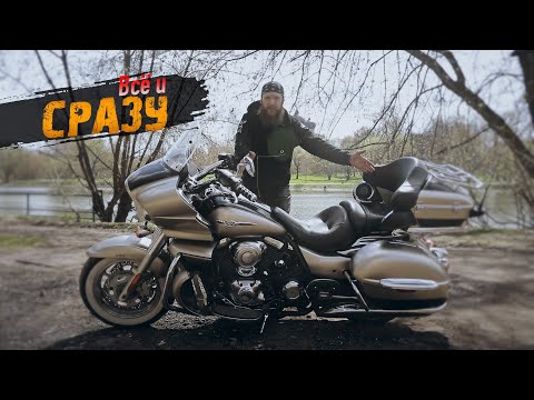 Видео: Kawasaki VN1700 Voyager  Тест от Кости:RoadEmotional