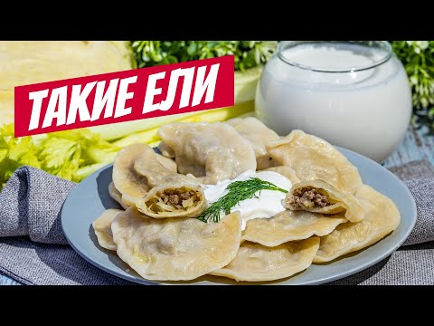 Видео: Вареники по СИБИРСКИ! Пальчики оближешь | СПЕЦИАЛЬНОЕ тесто для вареников с капустой и мясом!