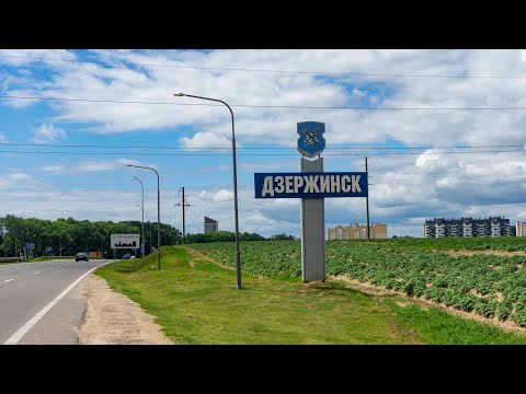 Видео: Дзержинск. Минская область. Прогулка по городу.