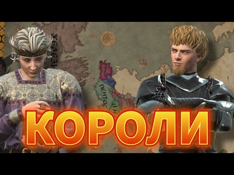 Видео: БРАТЬЯ ДЖЕЙКЕЙРИСЫ в Crusader kings III AGOT