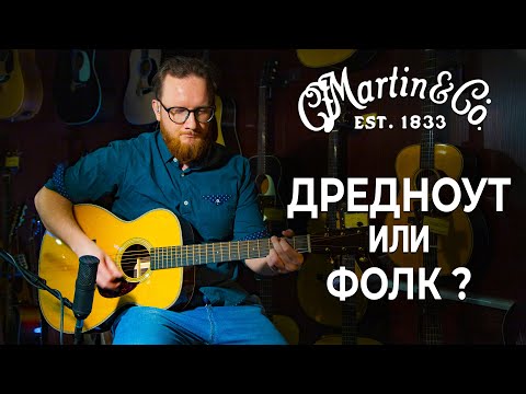 Видео: Дредноут или фолк,  в чем разница?