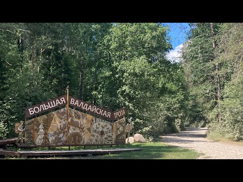 Видео: БОЛЬШАЯ ВАЛДАЙСКАЯ ТРОПА на велосипедах за выходные. Легкой прогулки не получилось...