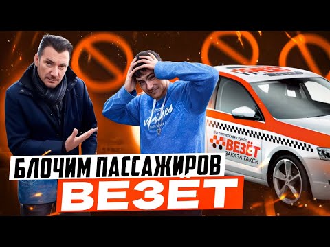 Видео: Надоели копеечные заказы Везёт в Яндексе есть решение